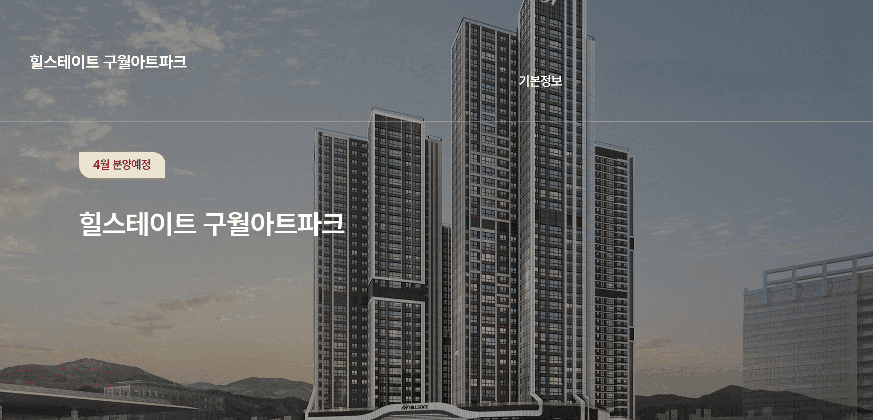 힐스테이트 구월아트파크 청약 일정 및 당첨자 발표 확인