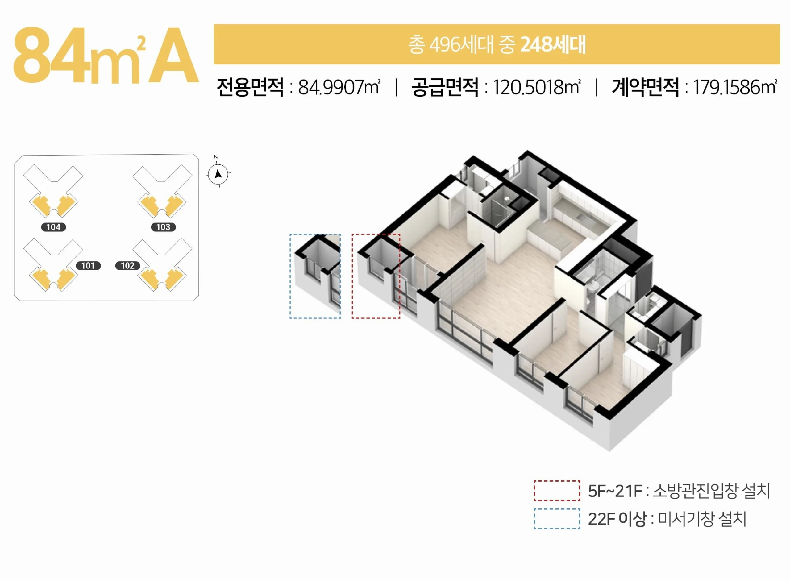 84㎡A 타입 평면도