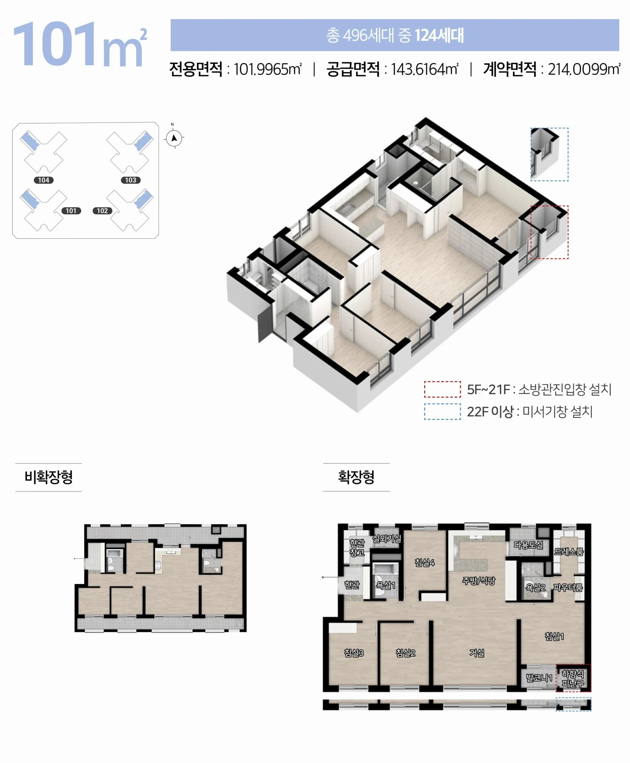 모델하우스 방문 후 즉시 계약 가능 잔여세대 안내