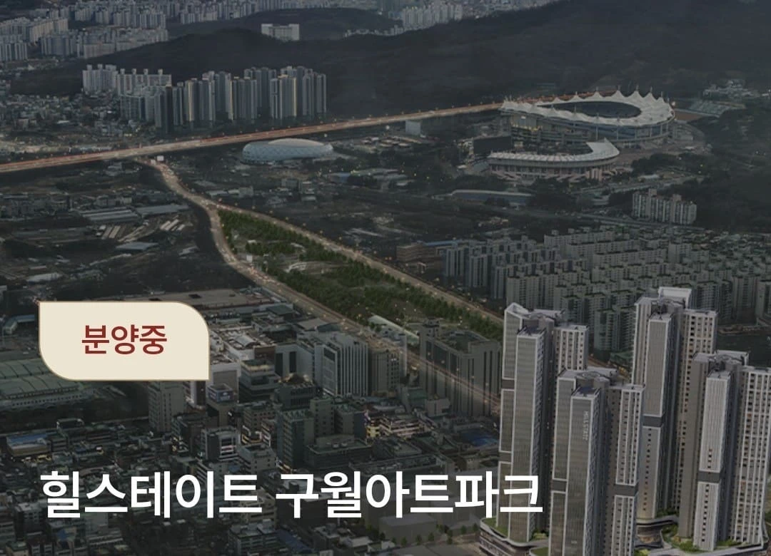 인천 구월동 아파트 미분양 잔여세대 확인 및 상담 진행 모습